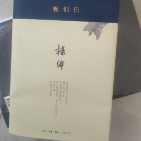 我们仨