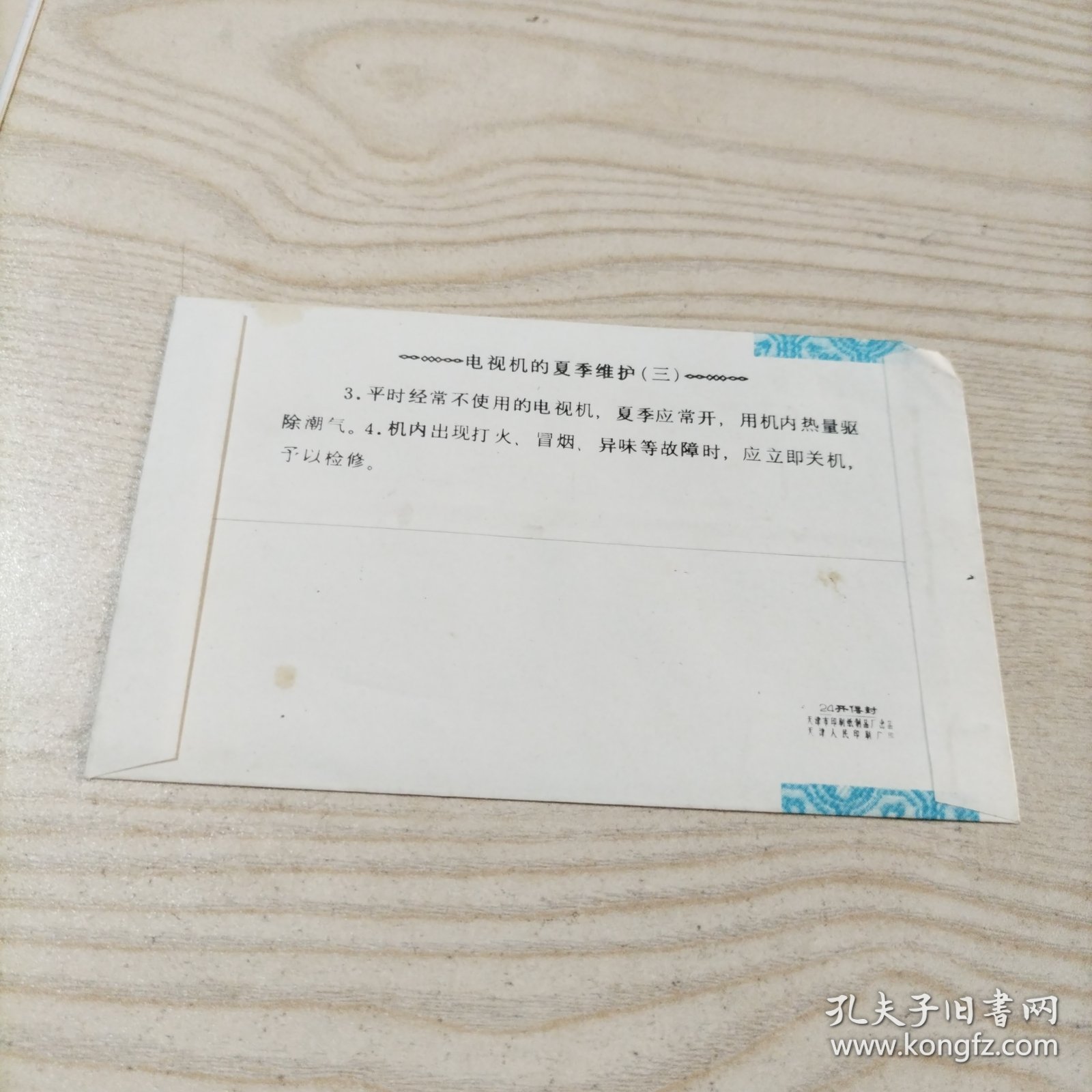 空白信封24开（红装新貌）23年11月18纸类