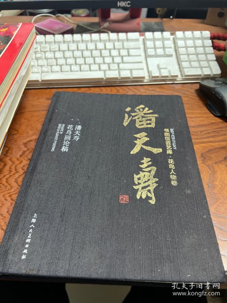 书画巨匠艺库：潘天寿·潘天寿花鸟画论稿(精装本）