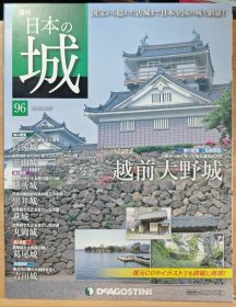 日本的城 96 越前大野城 高远城 黑井城 萩城 丸冈城 葛尾城 吉田城