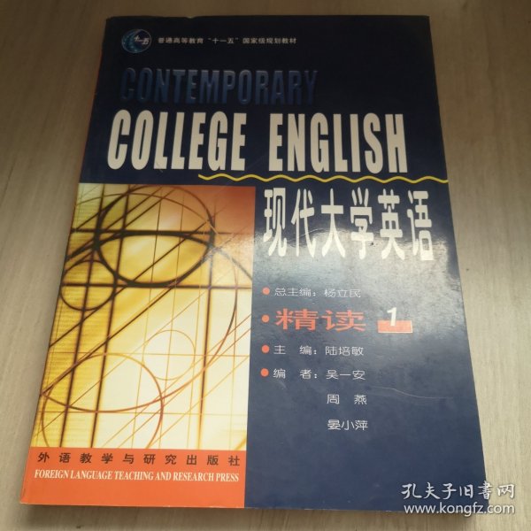 现代大学英语（精读1）