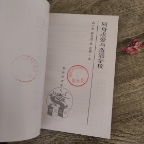 屈身求爱与造谣学校