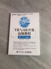 VR与AR开发高级教程:基于Unity