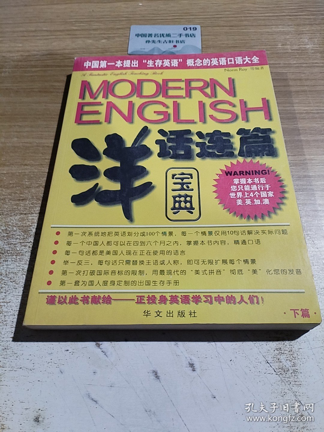 洋话连篇宝典下