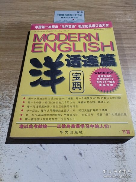 洋话连篇宝典下