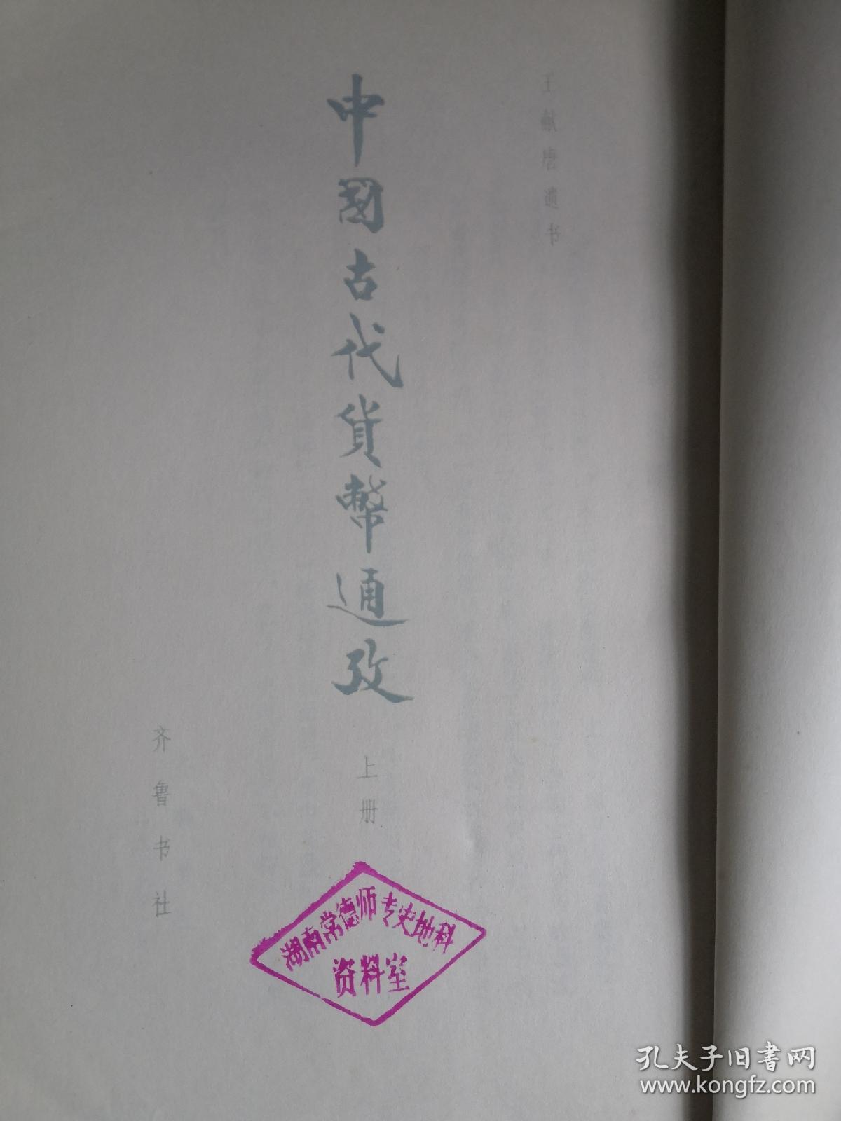 中国古代货币通考目录（上册）