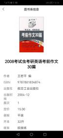 2008考试虫考研英语考前作文30篇