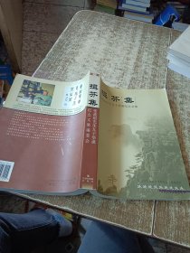 揖芬集：张政烺先生九十华诞纪念文集 书角有受水 磨角