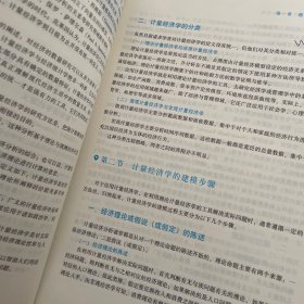 计量经济学及Stata实现