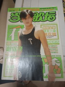 谢霆锋封面期刊2003.2005.2006 40元 she写真 80元