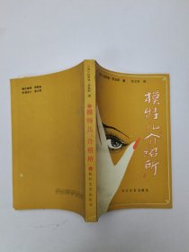 模特儿“介绍所”