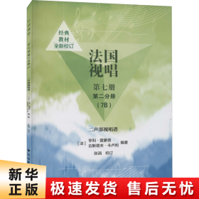 法国视唱第七册第二分册（7B）二声部视唱谱