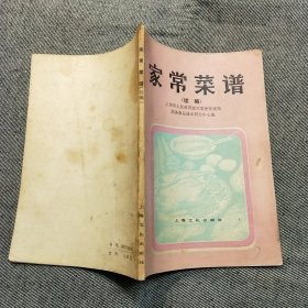 家常菜谱（续编）