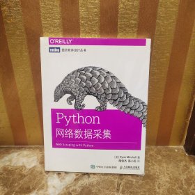 Python网络数据采集