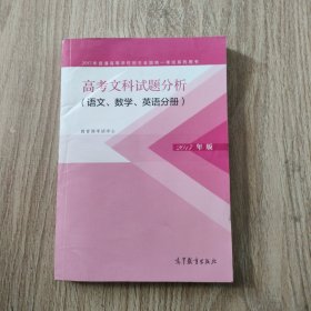 2017年高考文科试题分析 语文、数学、英语分册