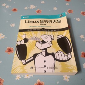 Linux命令行大全 第2版