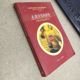 走进音乐的世界:中西方音乐鉴赏入门