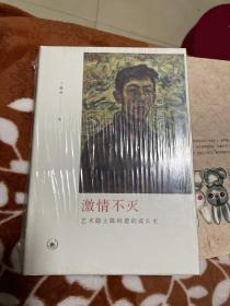 激情不灭：艺术隐士陈钧德的成长史