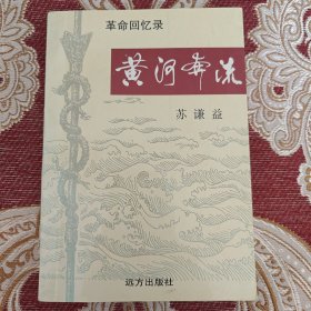 黄河奔流