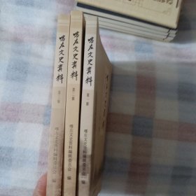 喀左文史资料第1.2.3辑和售，小16开9品，分别是2014.2015.2016年印