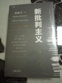 新批判主义全新增订精装本邓晓芒代表作点破当代“学术专家”的迷惑性谎言给你一个毒辣眼光不