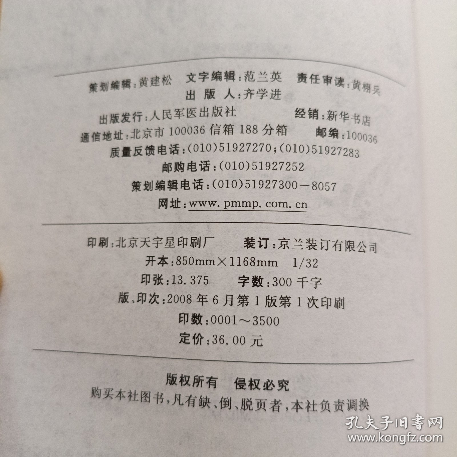 经络肢体病证妙谛.中医三名三绝