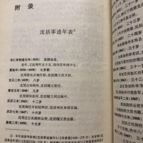 【正版现货，首印初版】沈括评传（上、下册）全二册，平装本，本书作者祖慧拟在勾沉史籍的基础上，广泛吸收现有研究成果，对沈括生平以及他在自然科学和人文科学方面的成就概括总结，对沈括的科学思想和人文思想进行探讨，并对他在中国科学史及政治史上的地位加以评说。学术价值极高，横跨自然科学和人文科学两大领域为社会科学做出很大贡献，全面勾勒横跨自然人文科学两大领域的通才，千年难遇，并尝试还原被误读的乌台诗案的真相