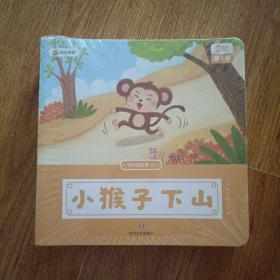 叫叫阅读—中华老故事2阶第1月（全12册）小猴子下山