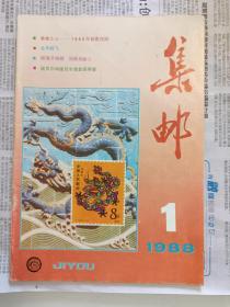 集邮（10本合售）