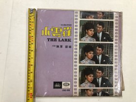 七十年代EMI百代唱片公司出品 邵氏电影原声带 小云雀 陈厚 顾媚 主演 顾媚，麦韵，方逸华，蓝娣主唱 黑胶唱片 尺寸;30*30 cm (注:该黑胶唱片保存状况良好，目测没有见到划花痕迹) 定为8.5品，本店所售黑胶唱片只接受用快递发货