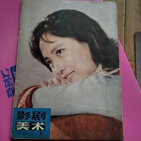 影剧美术创刊号