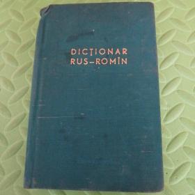 dictionar rus-romin俄语罗马尼亚语辞典