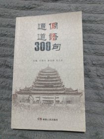 通道侗语三百句