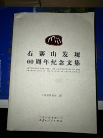 石寨山发现60周年纪念文集