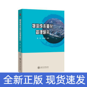 物流成本量化管理研究