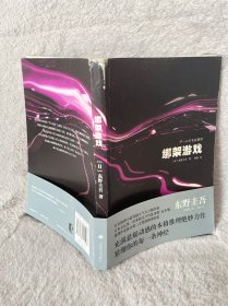 绑架游戏