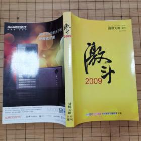 激斗2009 2009“金立手机杯”中国围棋甲级联赛