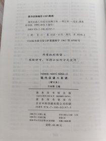 现代汉语八百词