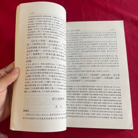 新编古代汉语（下）