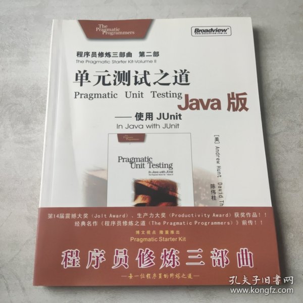 单元测试之道Java版：使用Junit