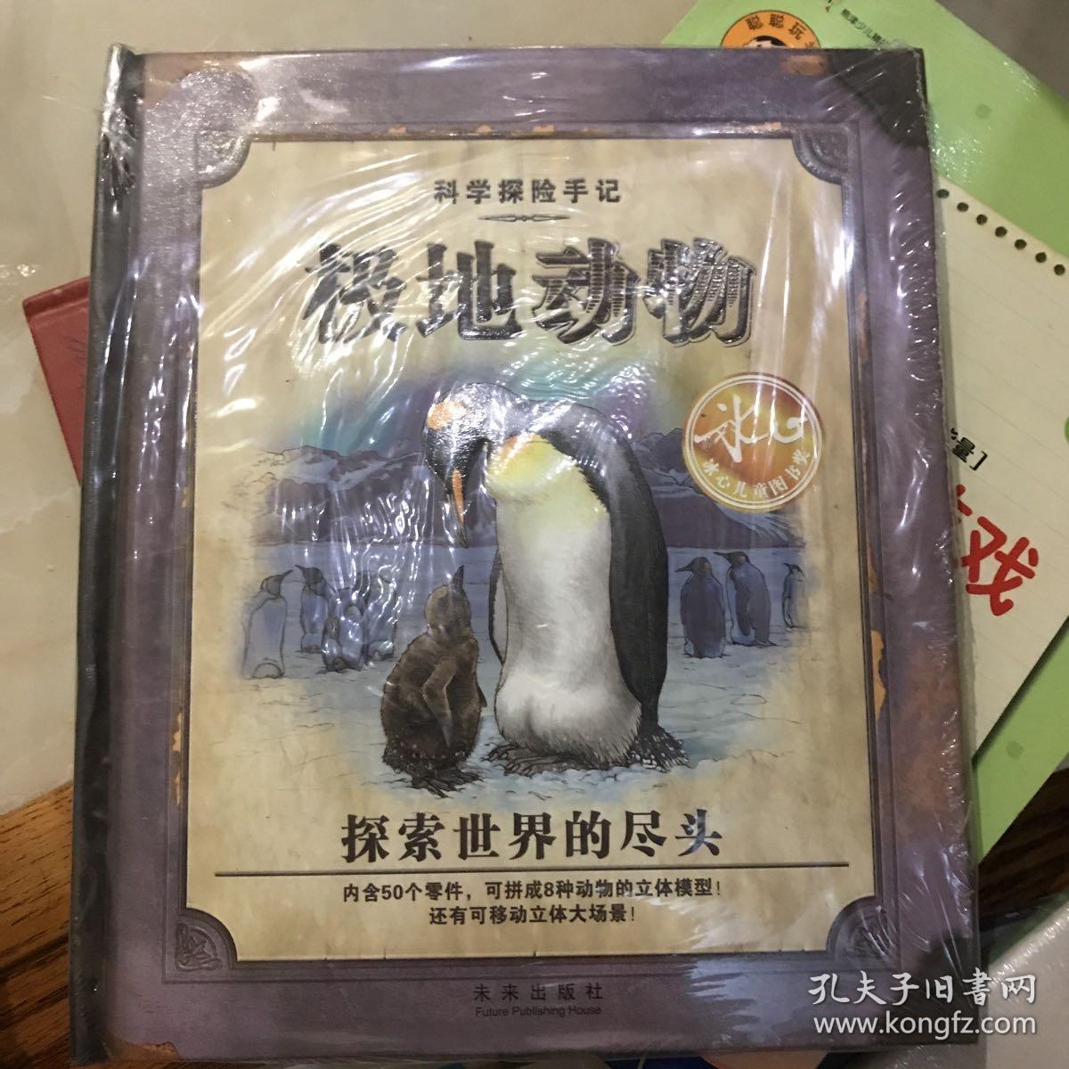 极地动物 塑封未拆