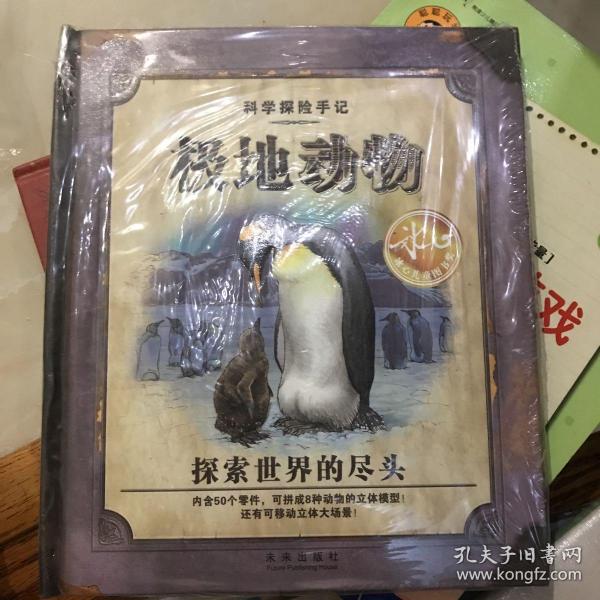 极地动物 塑封未拆