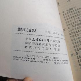 潜能灵力启发术