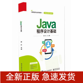 Java程序设计基础