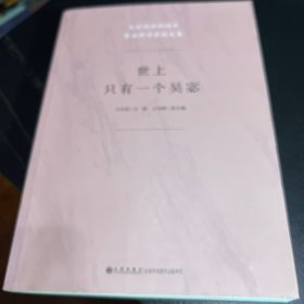 世上只有一个吴宓