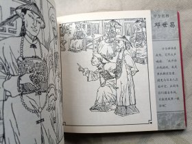 甲午名将 邓世昌 连环画