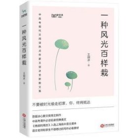 一種風(fēng)光百樣栽