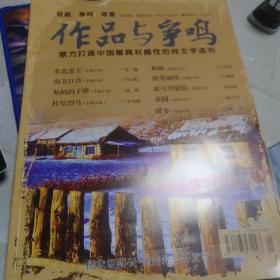 《作品与争鸣》2021年第12期