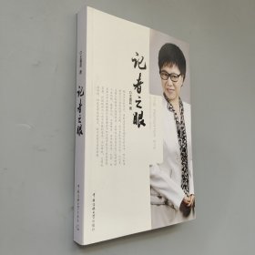 记者之眼