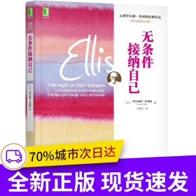 无条件接纳自己